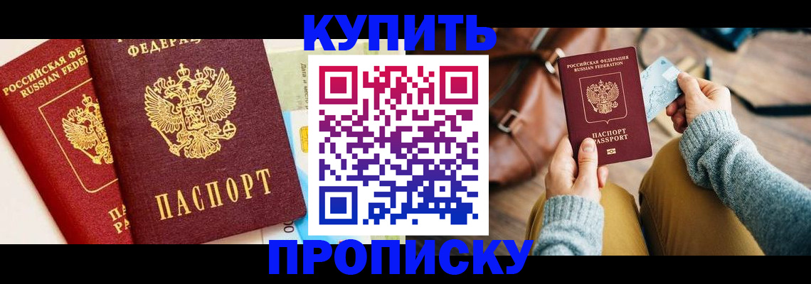 временная регистрация в Меленках