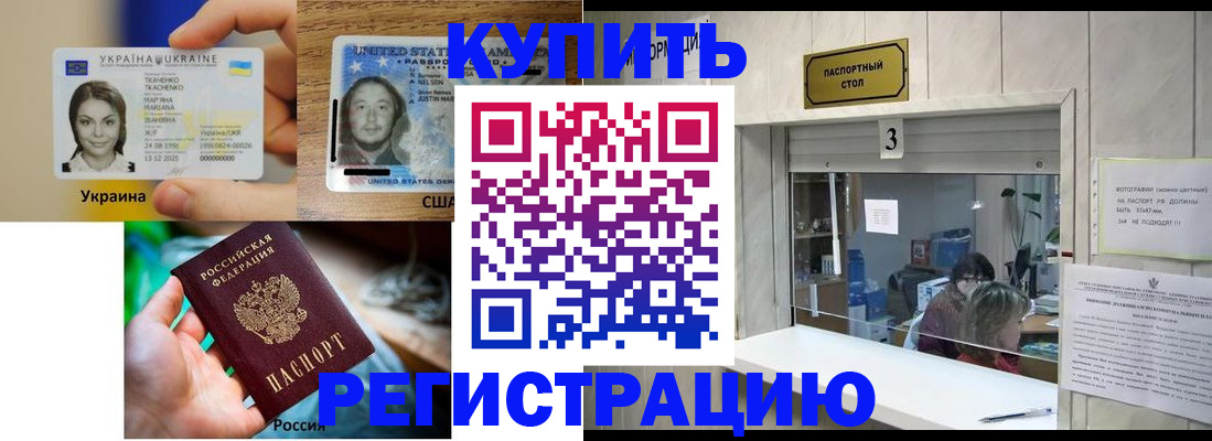 прописка штамп в Меленках